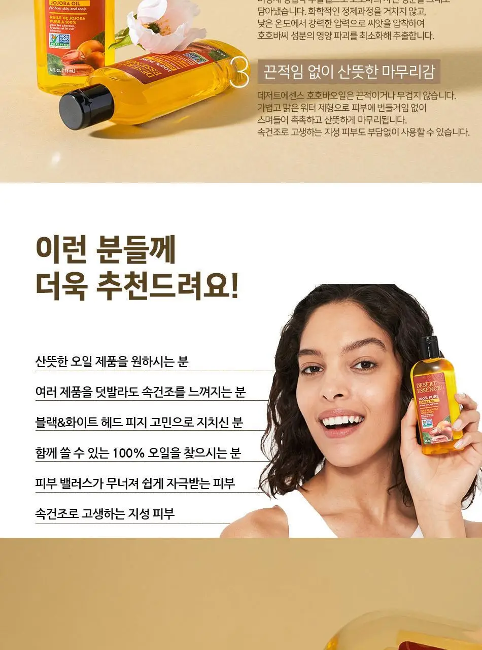 데저트에센스 100% 퓨어 호호바 오일118ml 상세페이지 8