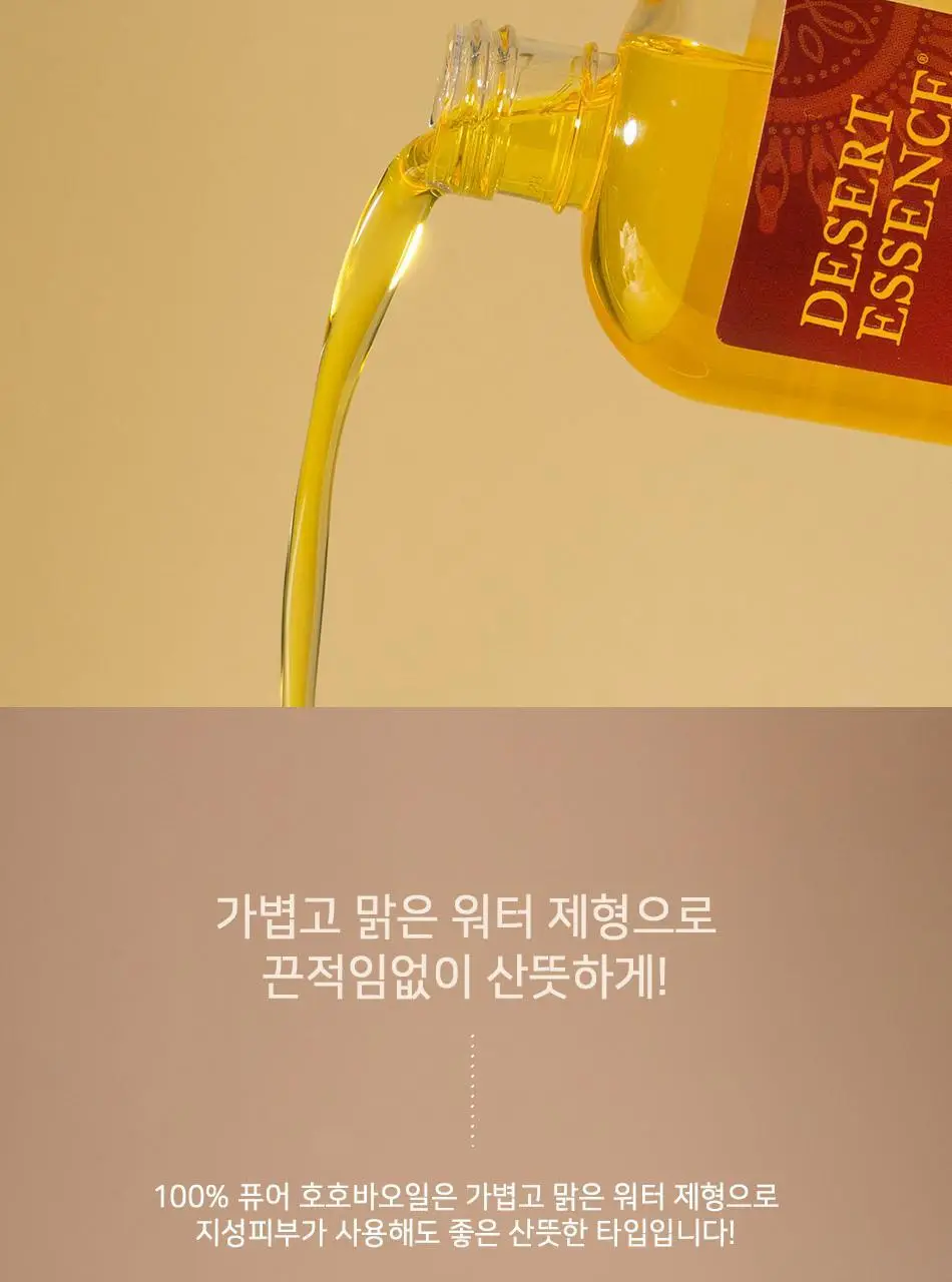 데저트에센스 100% 퓨어 호호바 오일118ml 상세페이지 9