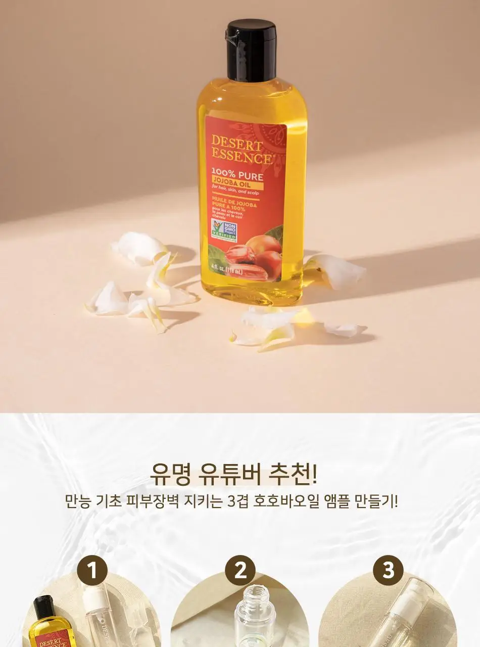 데저트에센스 100% 퓨어 호호바 오일118ml 상세페이지 10
