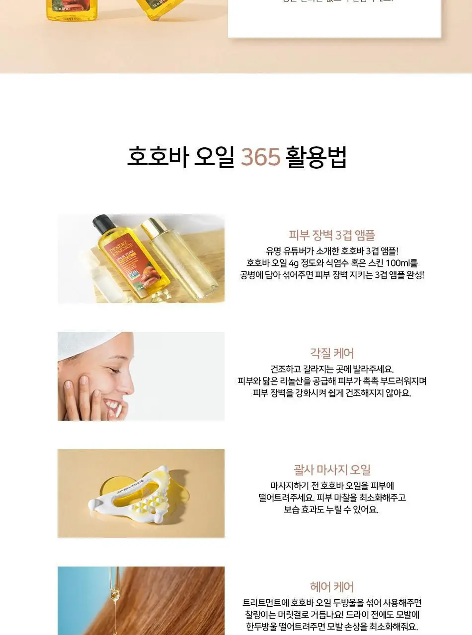 데저트에센스 100% 퓨어 호호바 오일118ml 상세페이지 12