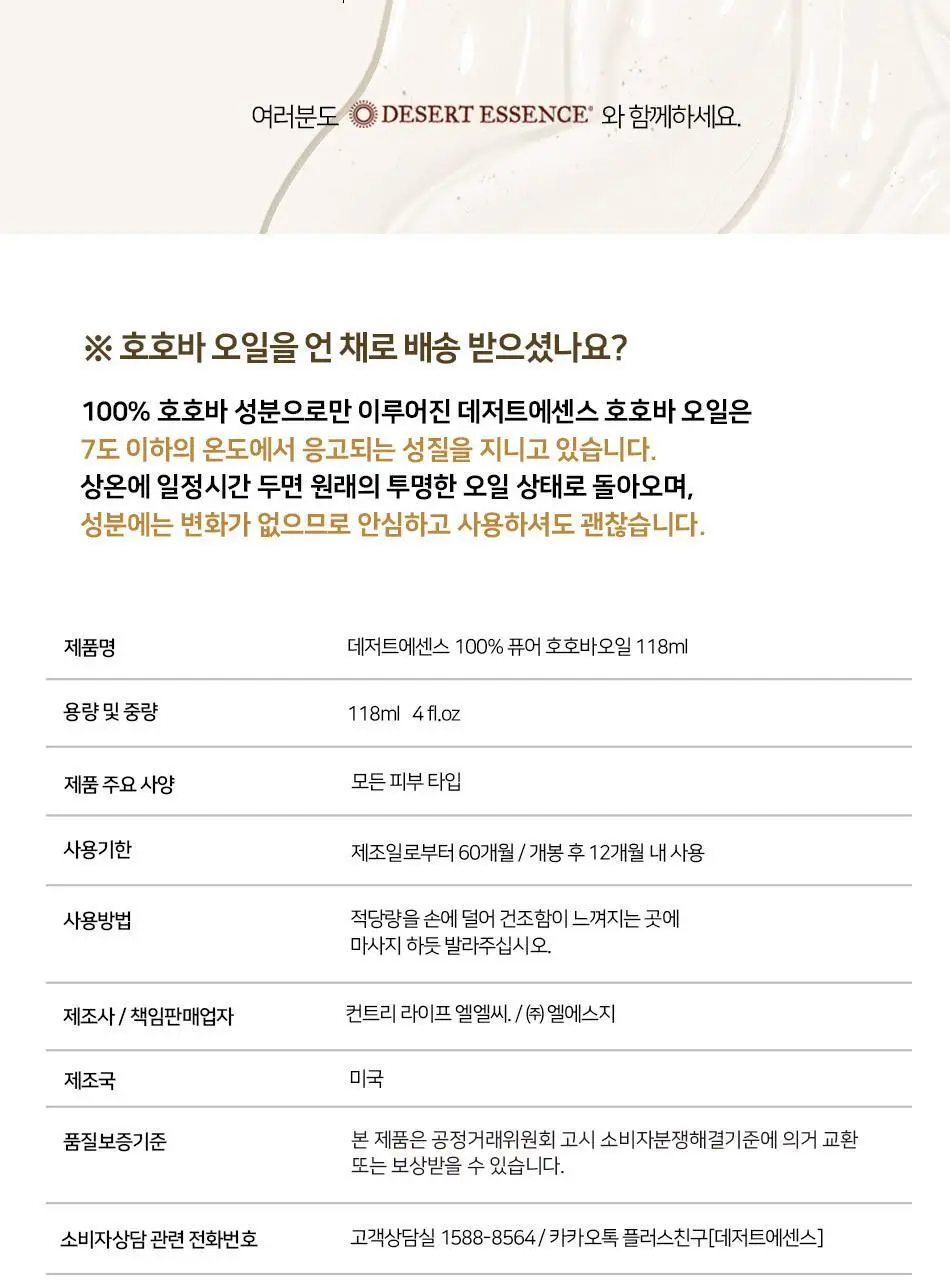 데저트에센스 100% 퓨어 호호바 오일118ml 상세페이지 15