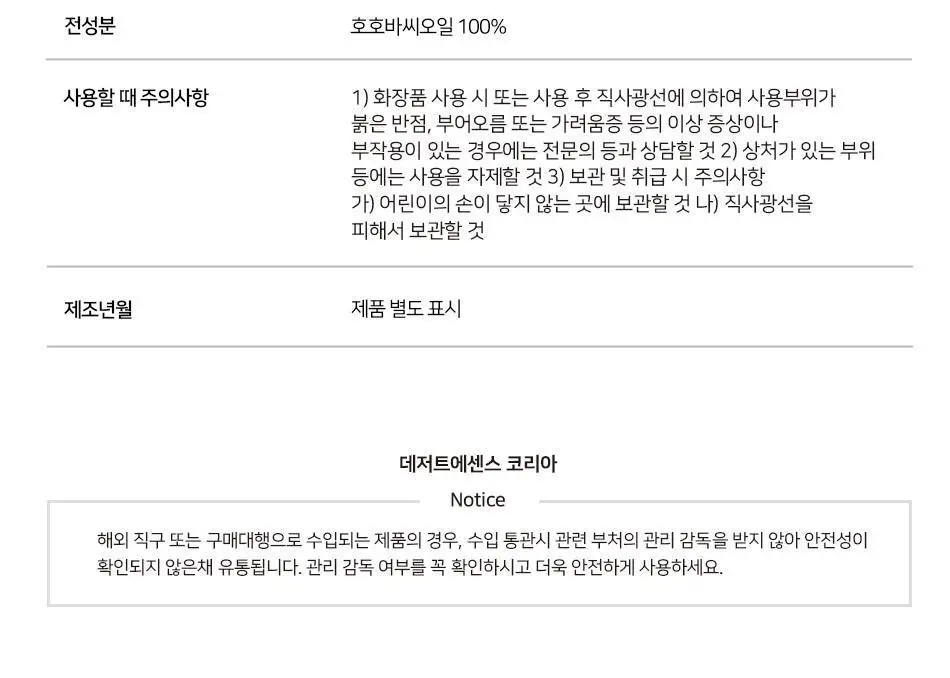데저트에센스 100% 퓨어 호호바 오일118ml 상세페이지 16