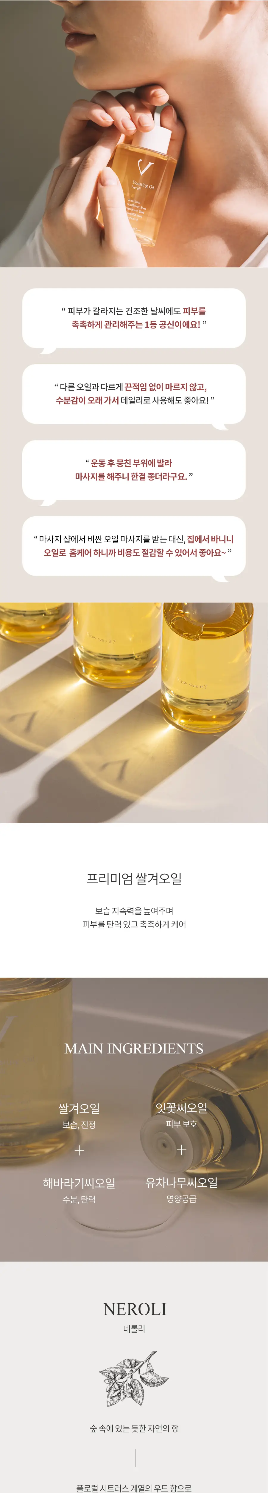 바니니 부스팅오일 100ml 상세페이지 3