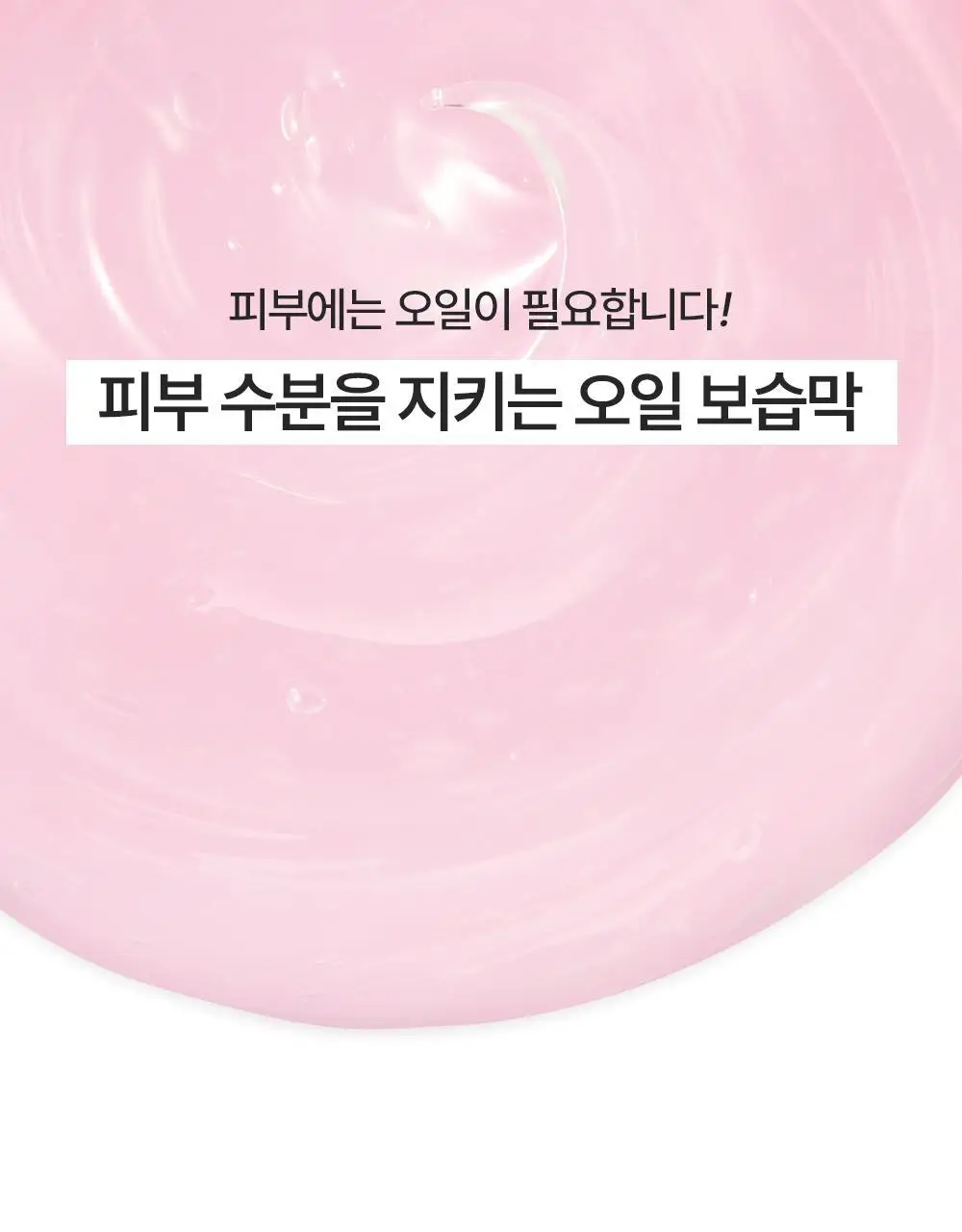 바이오오일 드라이 스킨 젤 50ml 상세페이지 5