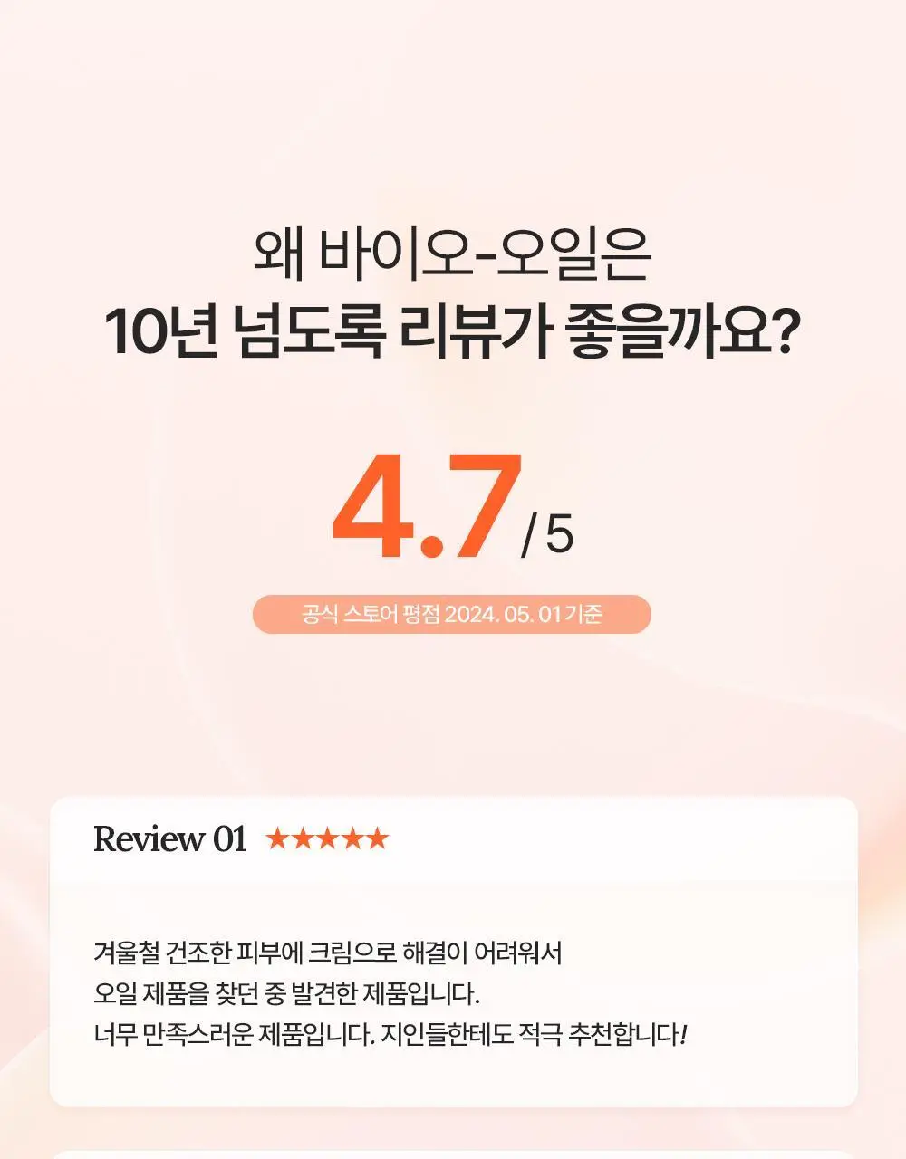 바이오오일 드라이 스킨 젤 50ml 상세페이지 7