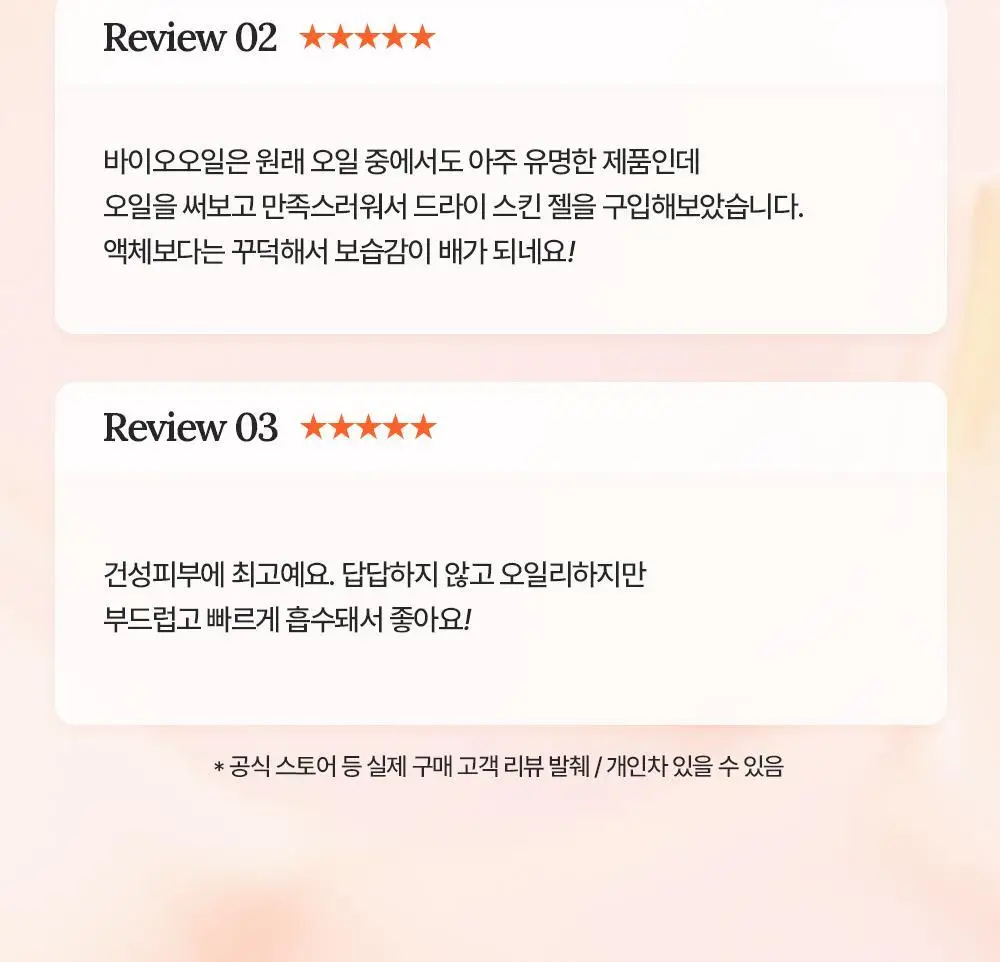 바이오오일 드라이 스킨 젤 50ml 상세페이지 8
