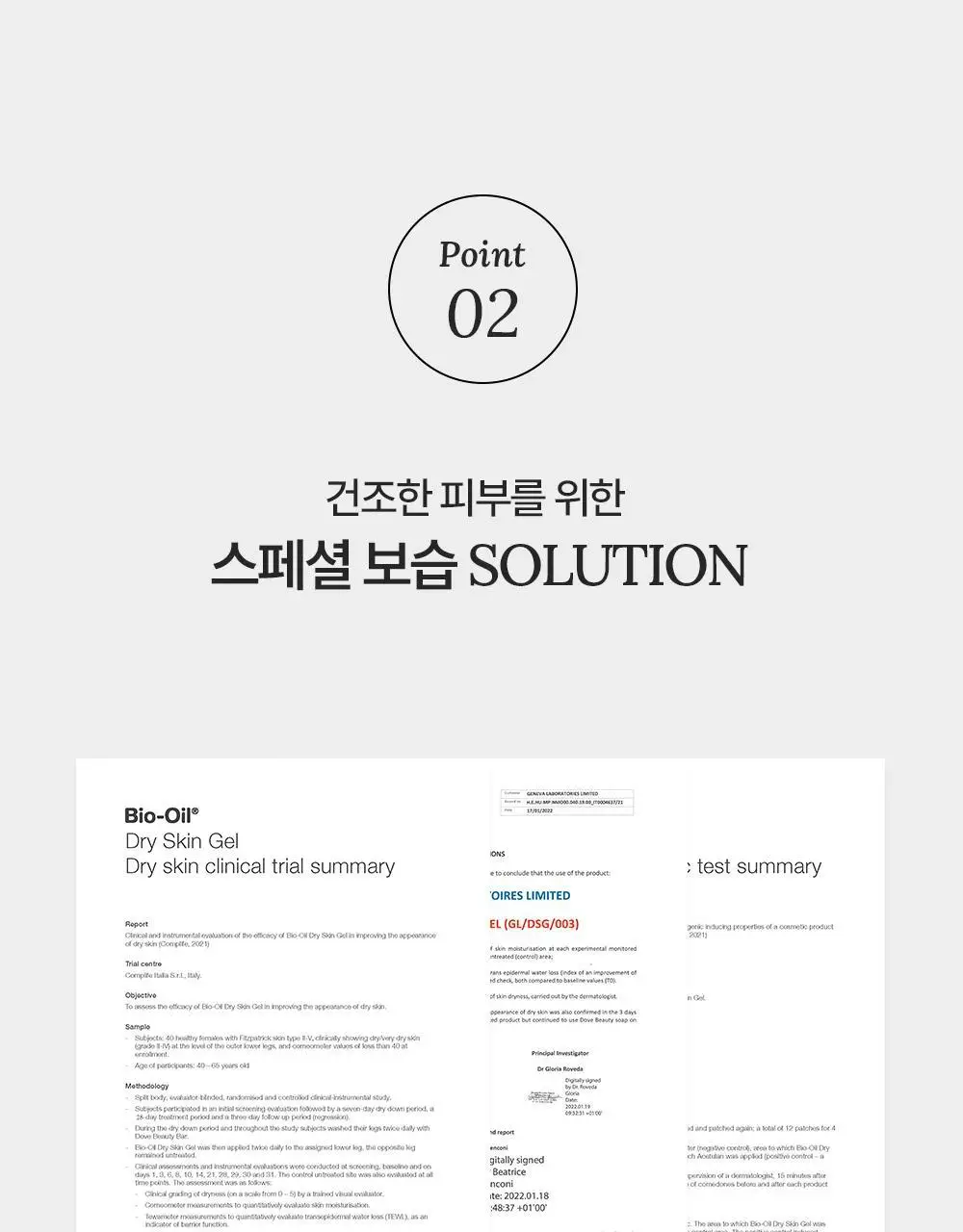 바이오오일 드라이 스킨 젤 50ml 상세페이지 13