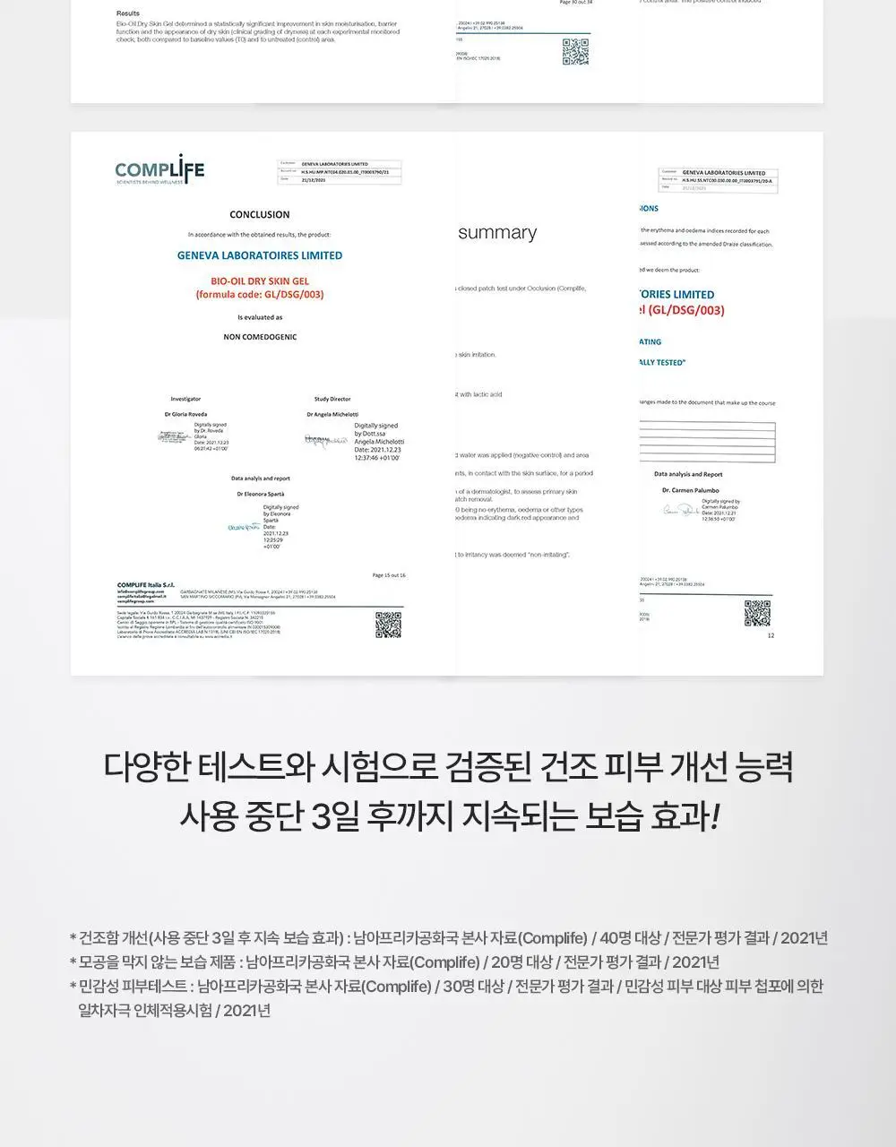 바이오오일 드라이 스킨 젤 50ml 상세페이지 14