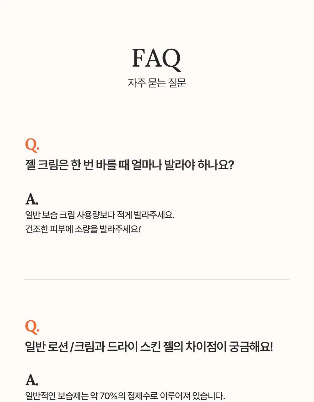 바이오오일 드라이 스킨 젤 50ml 상세페이지 18
