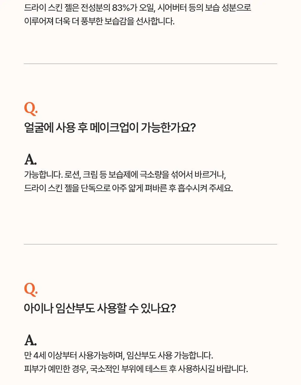 바이오오일 드라이 스킨 젤 50ml 상세페이지 19