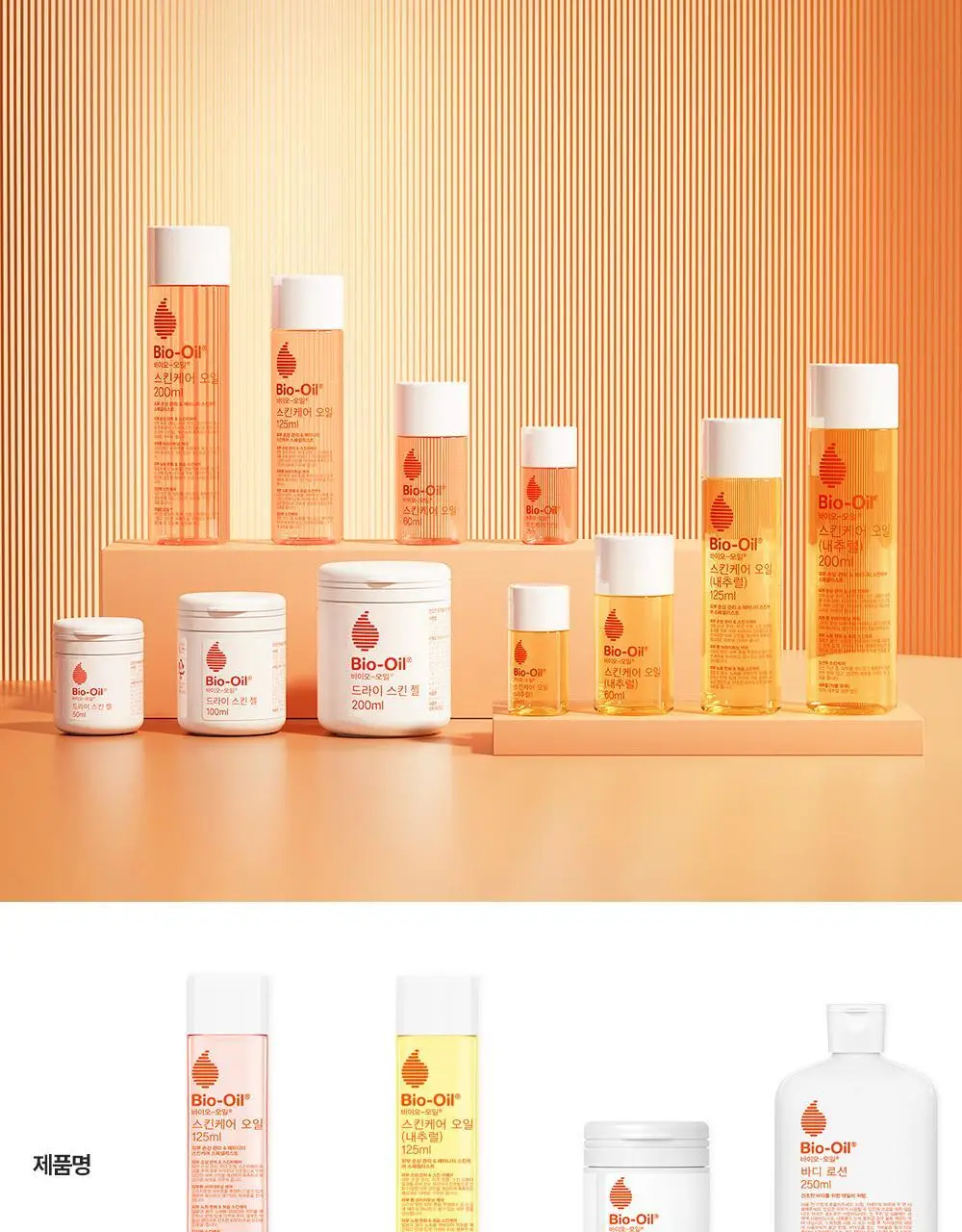 바이오오일 드라이 스킨 젤 50ml 상세페이지 21