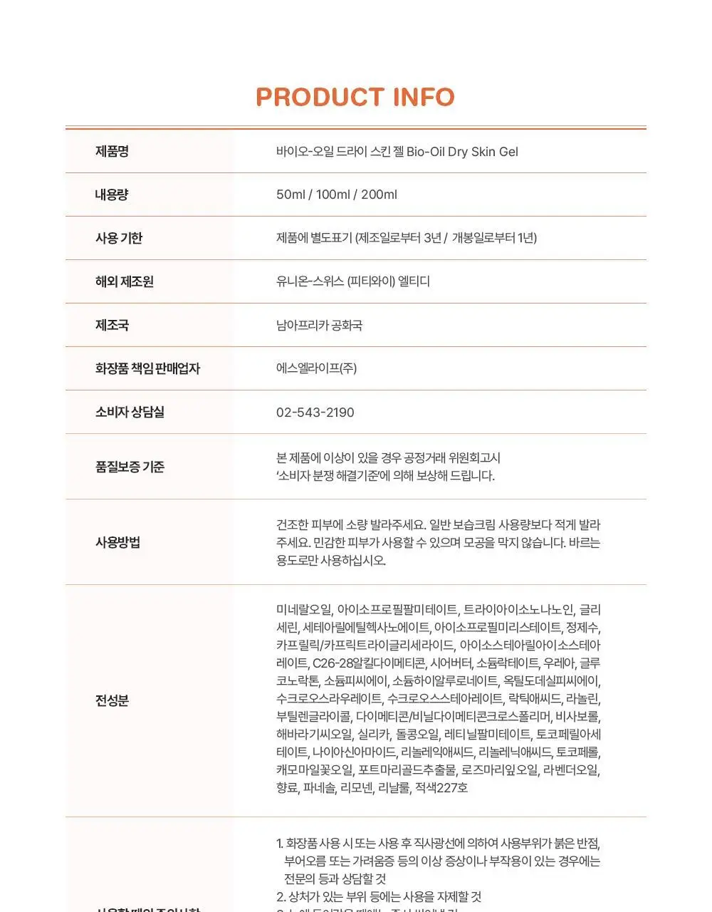 바이오오일 드라이 스킨 젤 50ml 상세페이지 26
