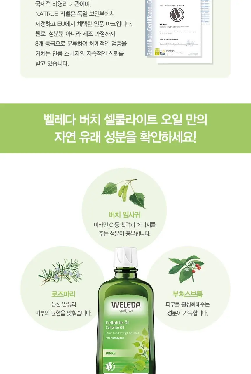 벨레다 버치 셀룰라이트 오일 100ml 상세페이지 6