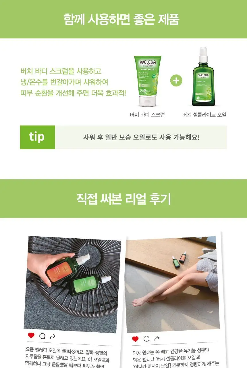 벨레다 버치 셀룰라이트 오일 100ml 상세페이지 9