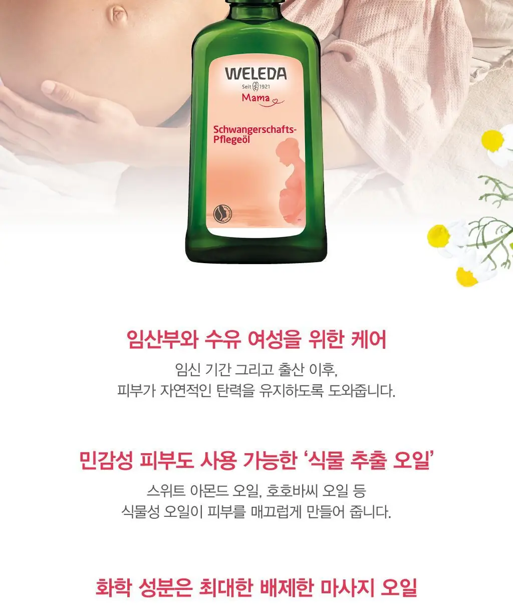 벨레다 임산부 오일 100ml 상세페이지 2