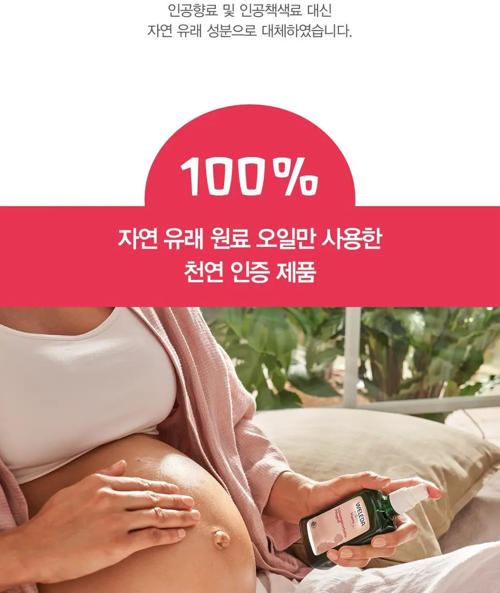 벨레다 임산부 오일 100ml 상세페이지 3