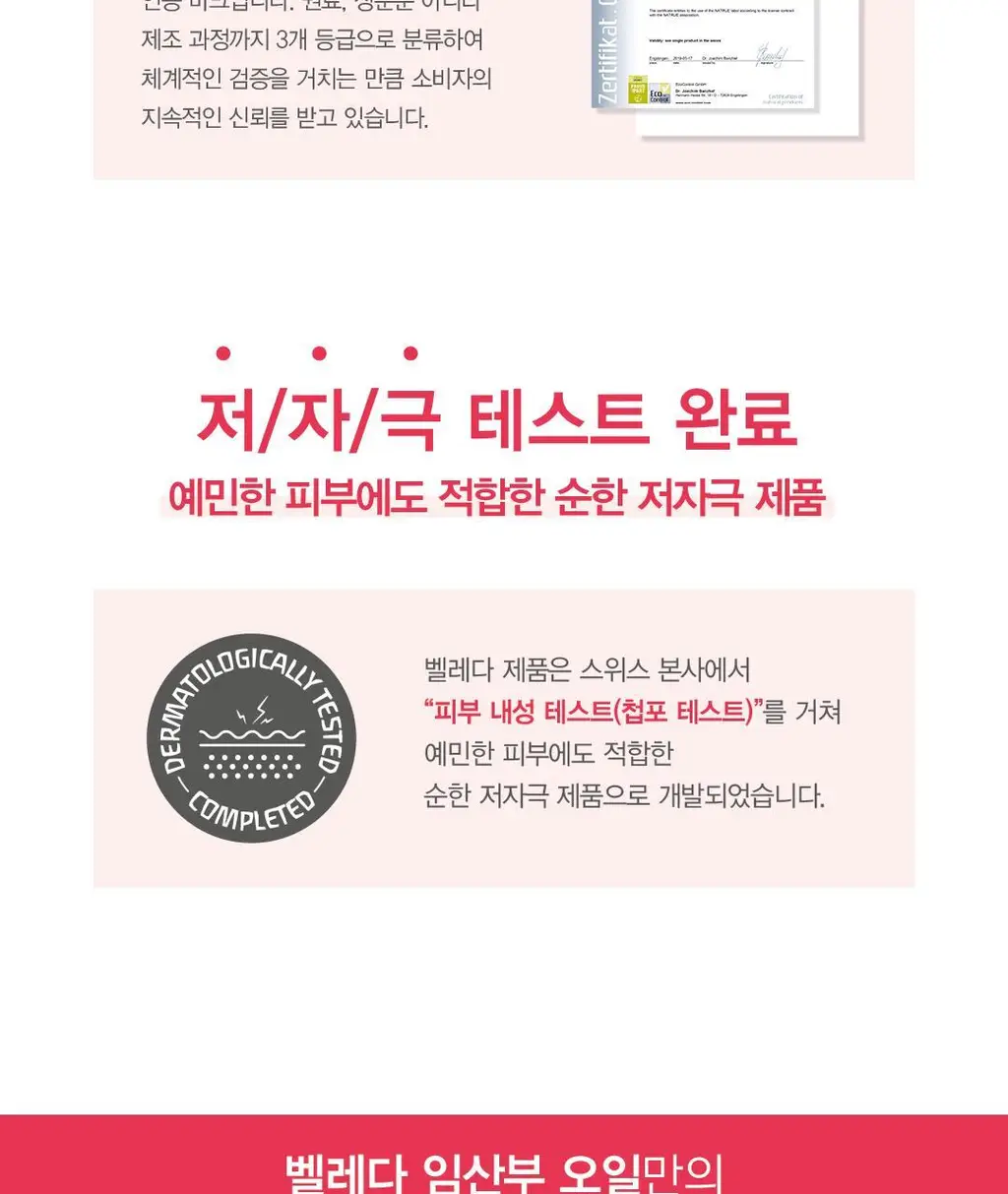 벨레다 임산부 오일 100ml 상세페이지 5