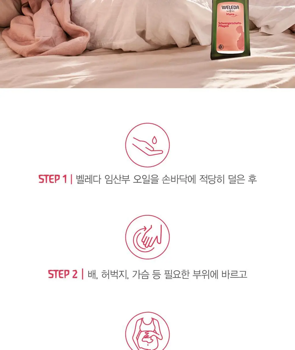 벨레다 임산부 오일 100ml 상세페이지 8