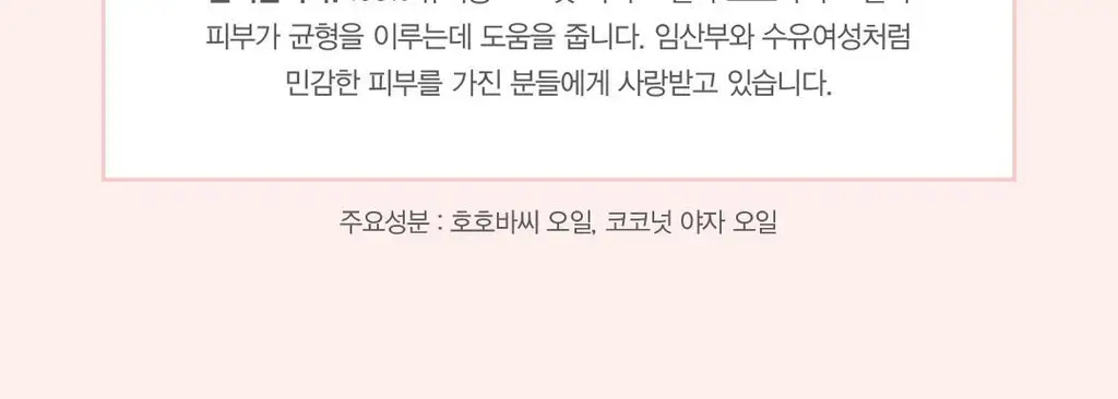벨레다 임산부 오일 100ml 상세페이지 10