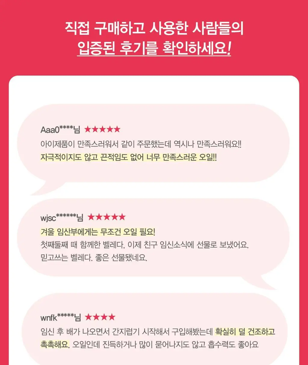 벨레다 임산부 오일 100ml 상세페이지 11