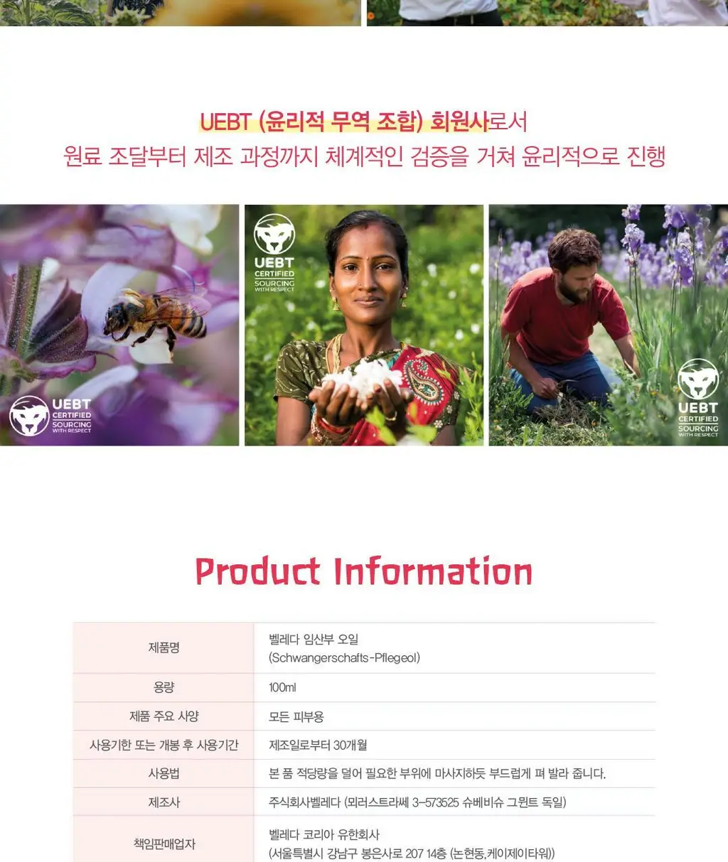 벨레다 임산부 오일 100ml 상세페이지 15