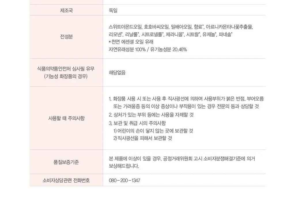 벨레다 임산부 오일 100ml 상세페이지 16