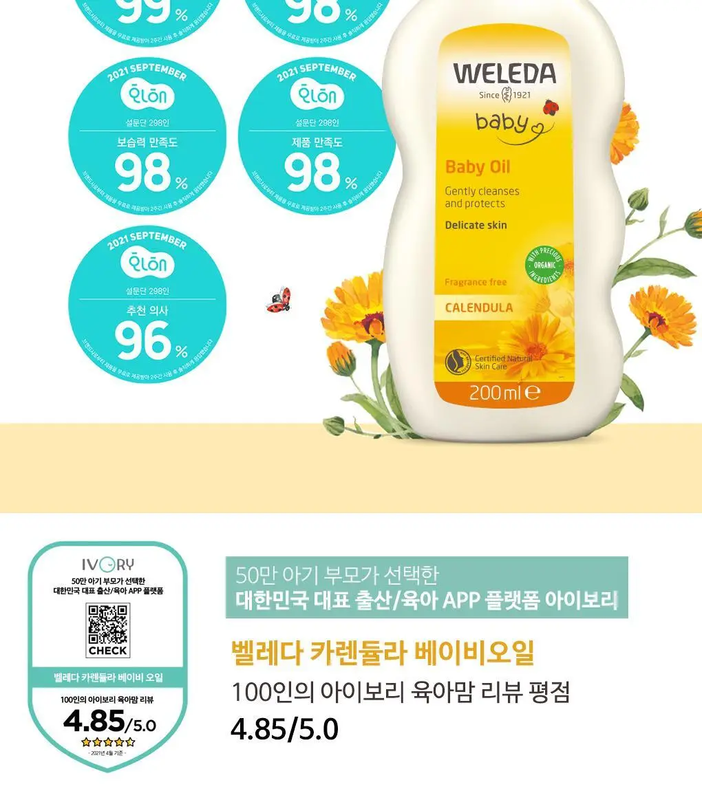 벨레다 카렌듈라 베이비 오일 200ml (무향) 상세페이지 3