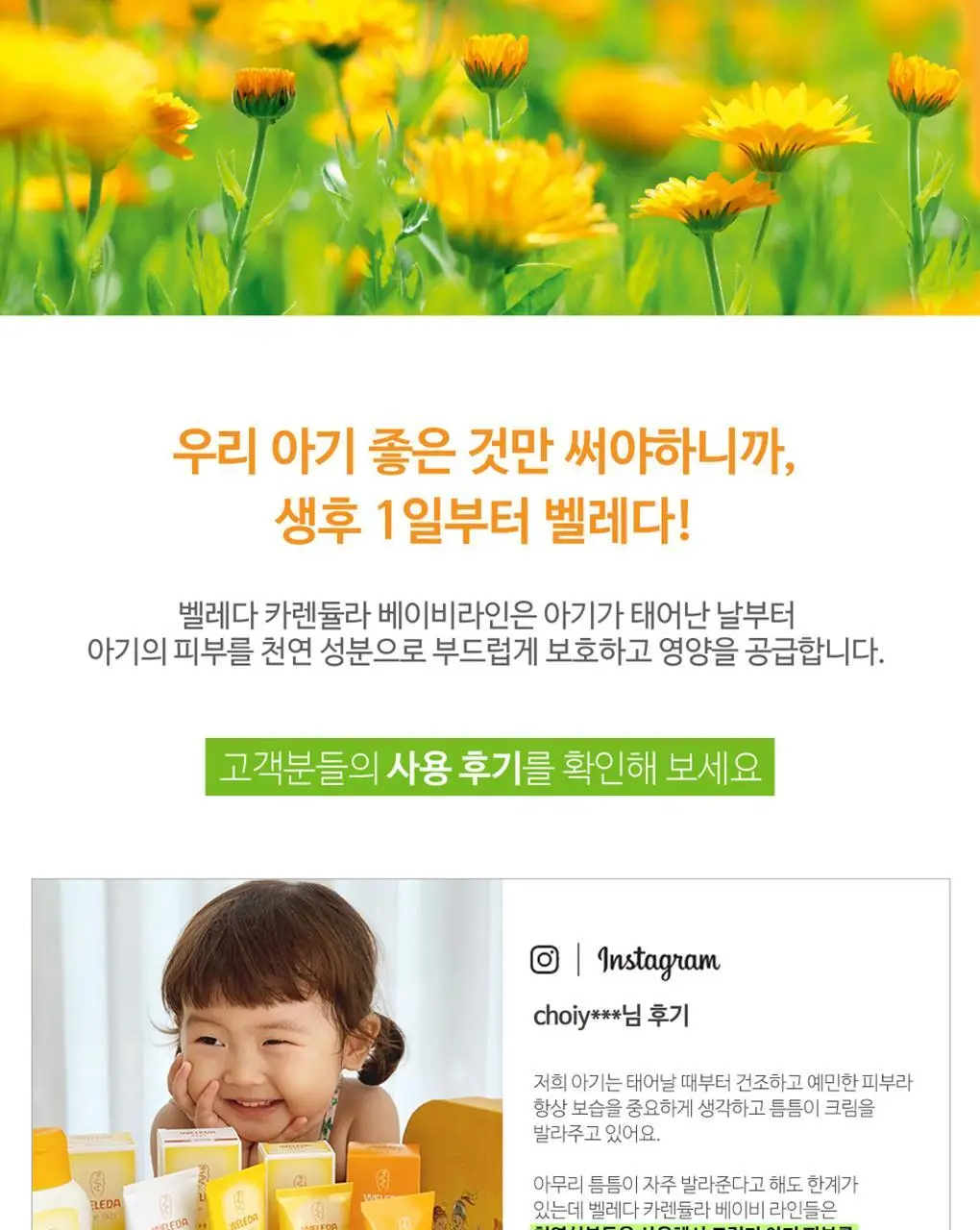 벨레다 카렌듈라 베이비 오일 200ml (무향) 상세페이지 7