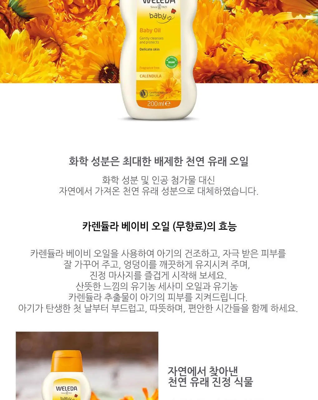벨레다 카렌듈라 베이비 오일 200ml (무향) 상세페이지 9