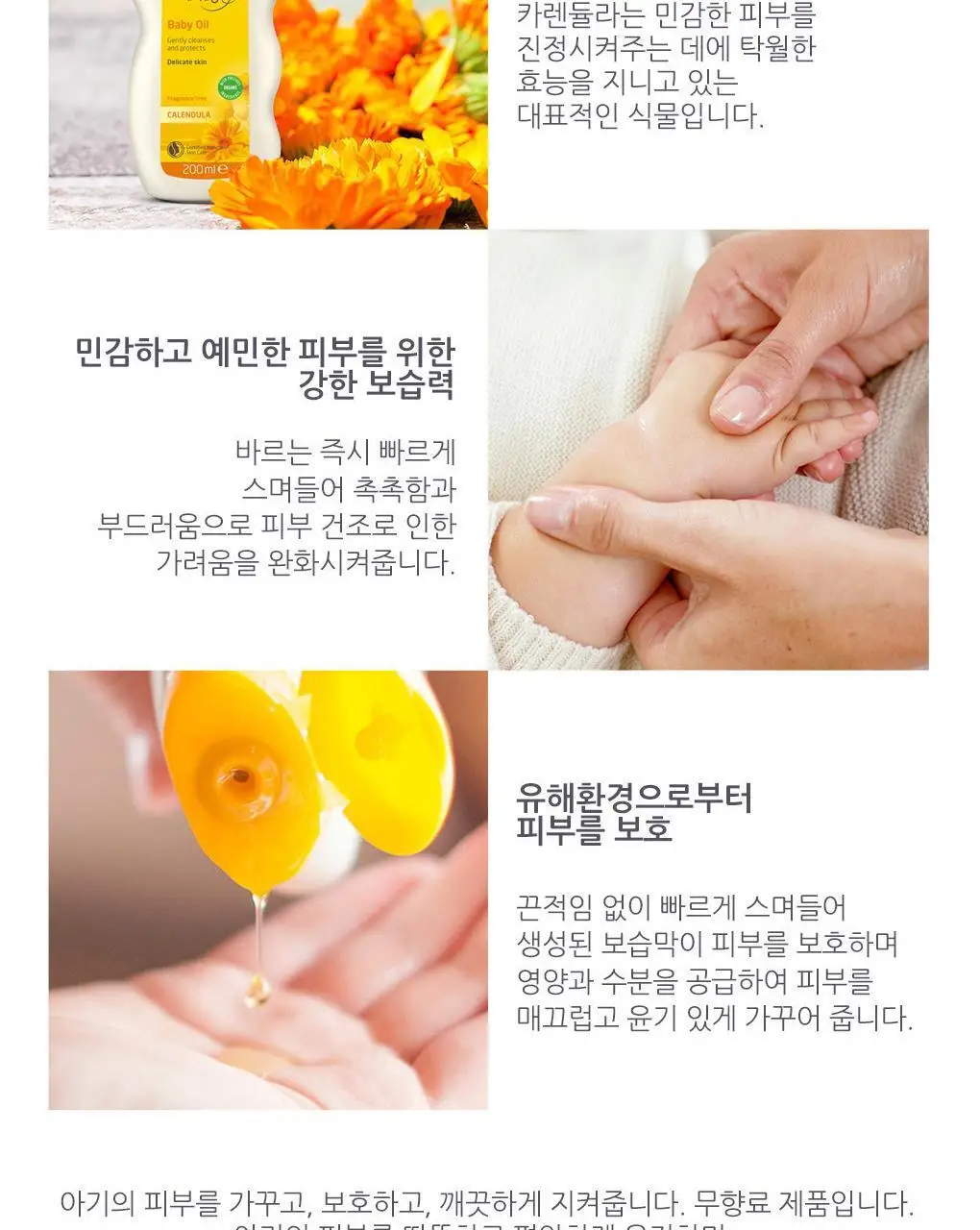 벨레다 카렌듈라 베이비 오일 200ml (무향) 상세페이지 10
