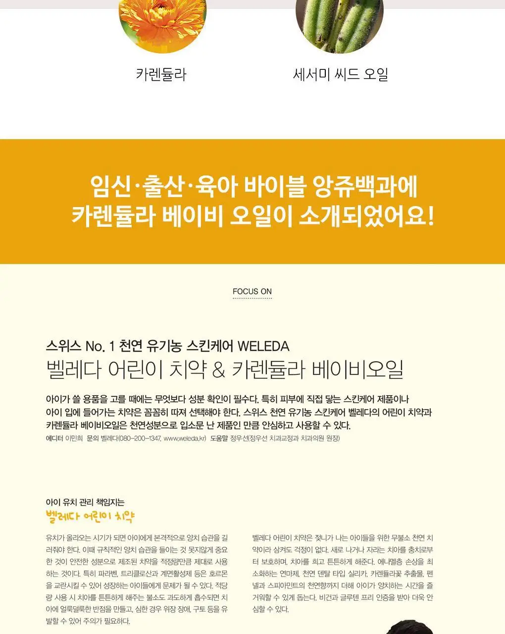 벨레다 카렌듈라 베이비 오일 200ml (무향) 상세페이지 12
