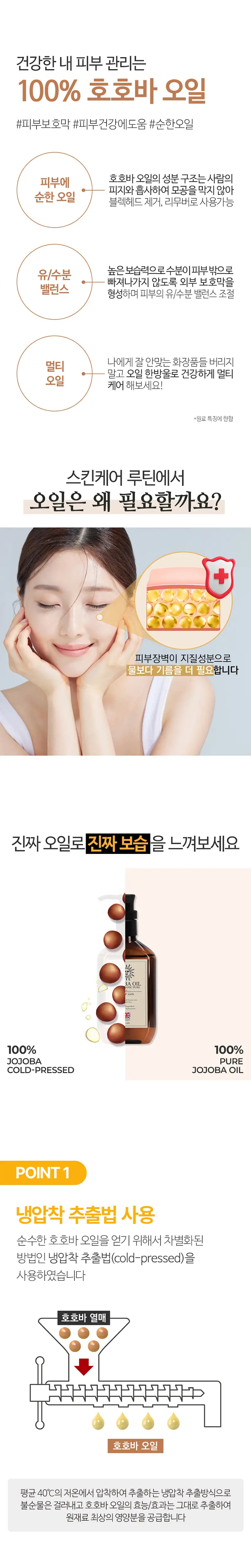 셀비엔 호호바오일 100ml 상세페이지 2