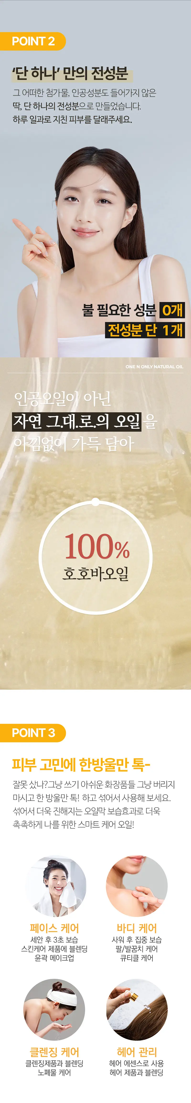 셀비엔 호호바오일 100ml 상세페이지 3