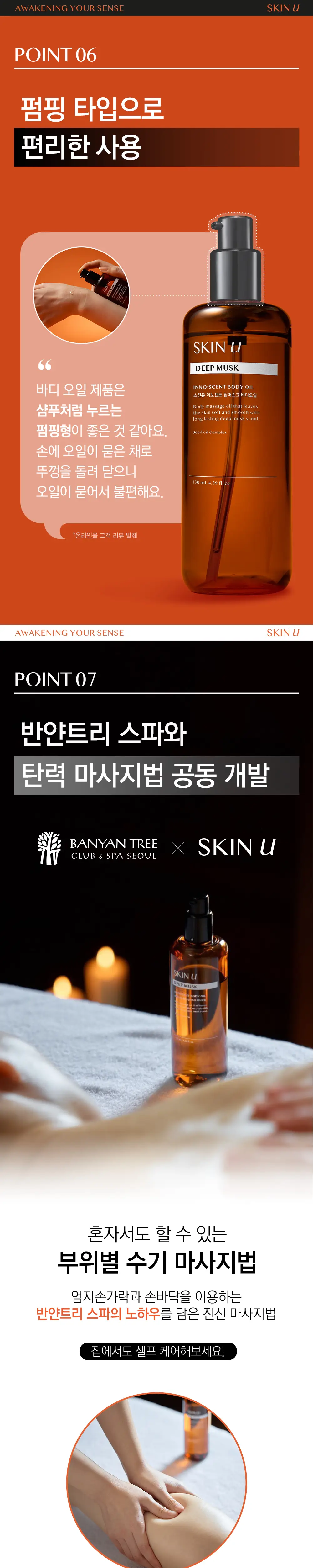 스킨유 마사지 바디오일 130ML(괄사기획/소용량기획) 상세페이지 3