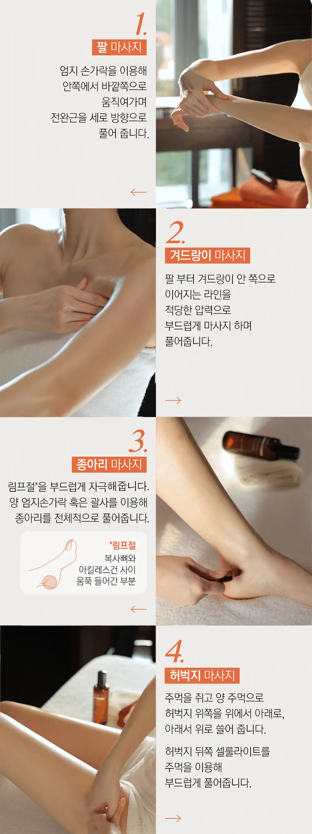 스킨유 마사지 바디오일 130ML(괄사기획/소용량기획) 상세페이지 4