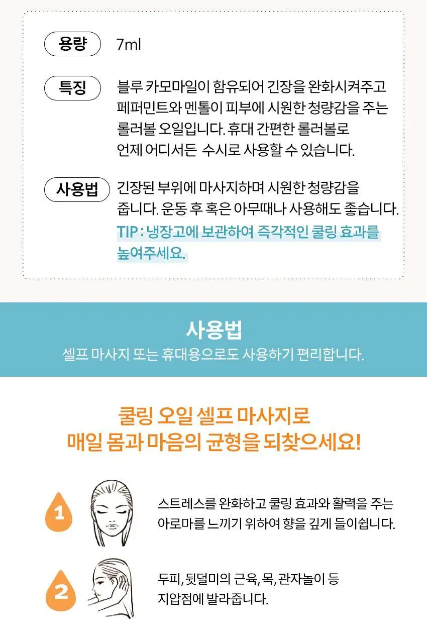 아베다 쿨링 밸런싱 오일 컨센트레이트 7ml 상세페이지 4
