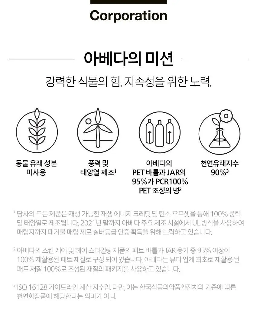 아베다 쿨링 밸런싱 오일 컨센트레이트 7ml 상세페이지 7