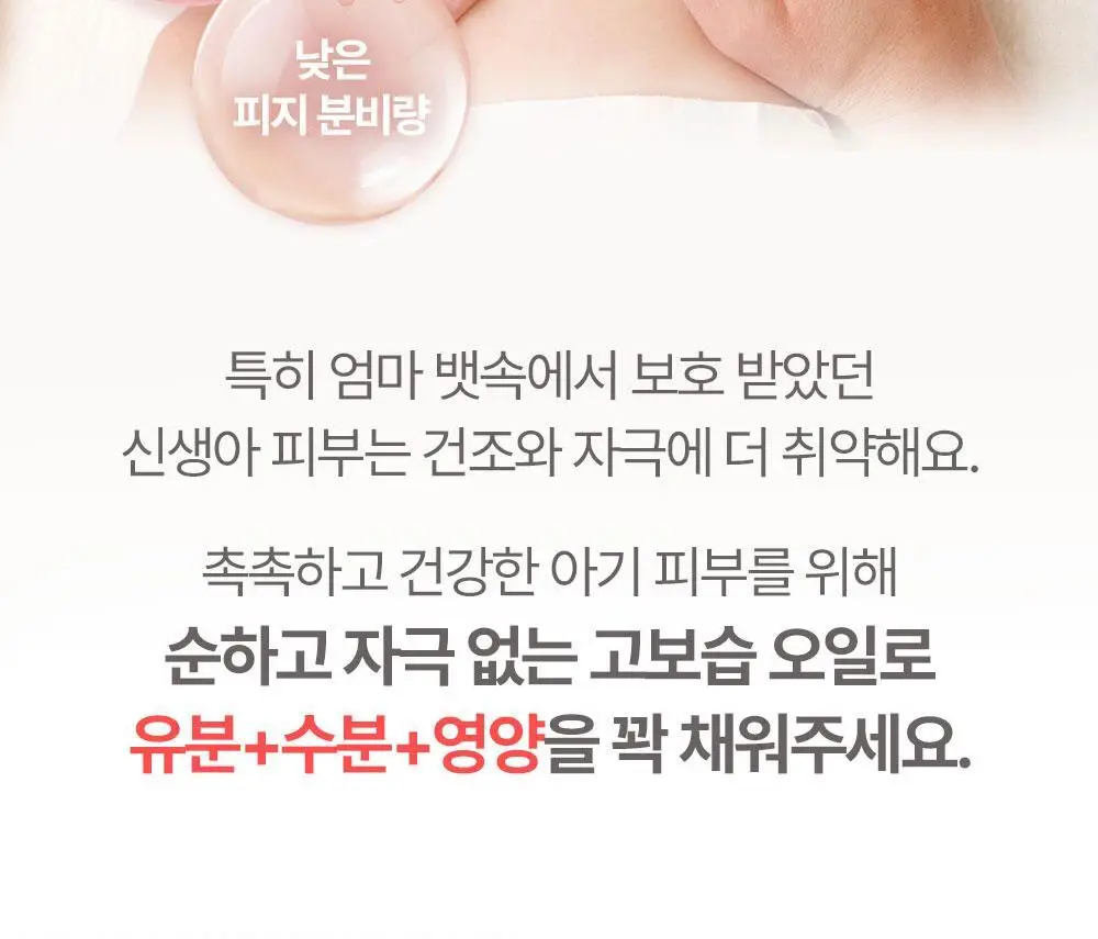 아토팜 베이비 너리싱 오일 100ml 상세페이지 8