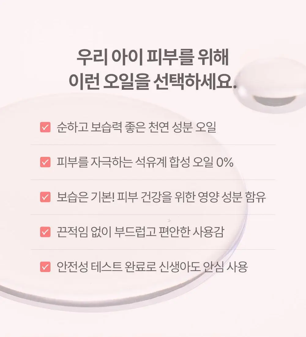 아토팜 베이비 너리싱 오일 100ml 상세페이지 9