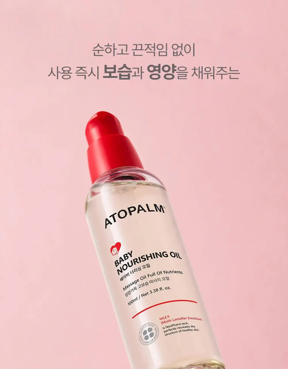 아토팜 베이비 너리싱 오일 100ml 상세페이지 10
