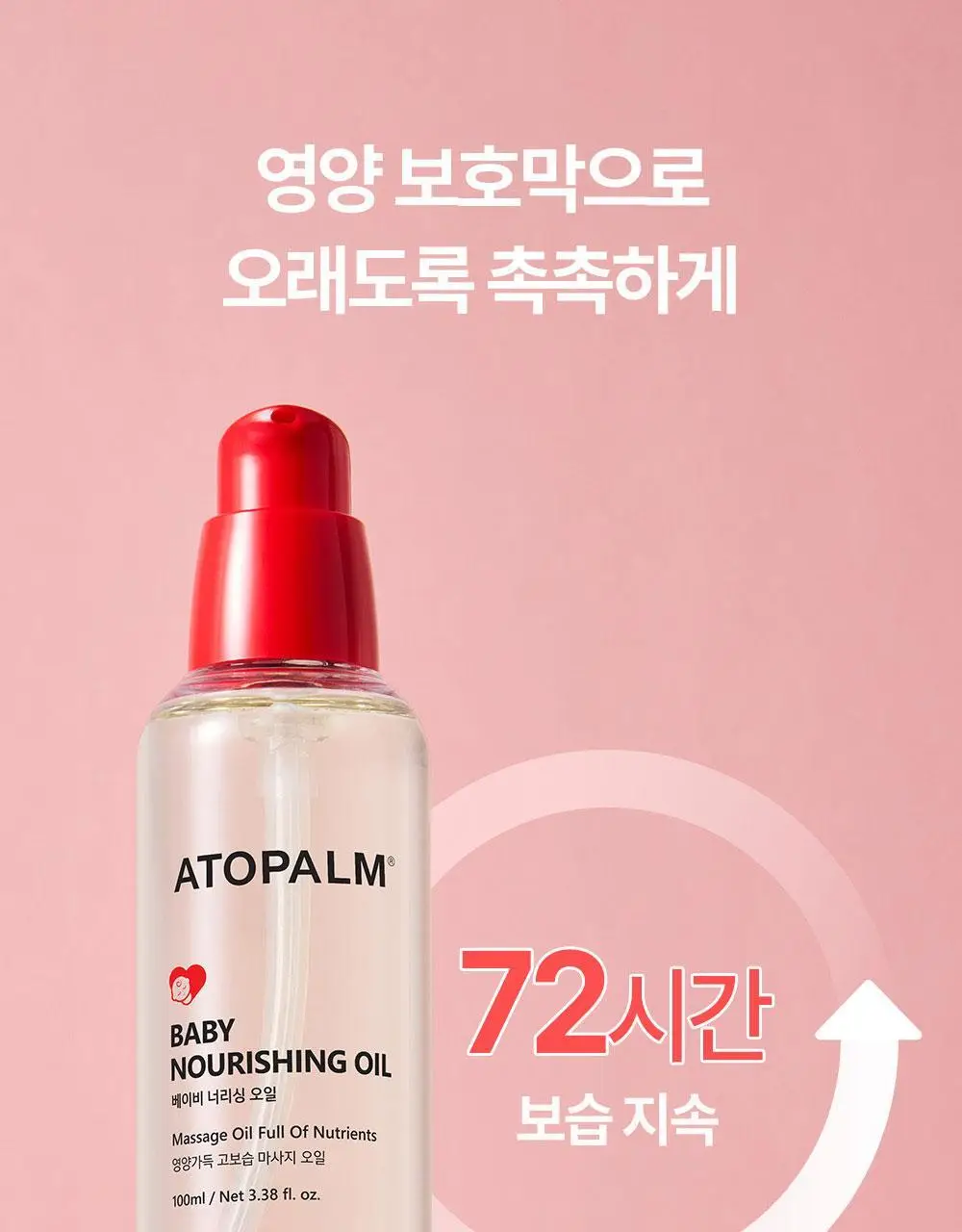 아토팜 베이비 너리싱 오일 100ml 상세페이지 23