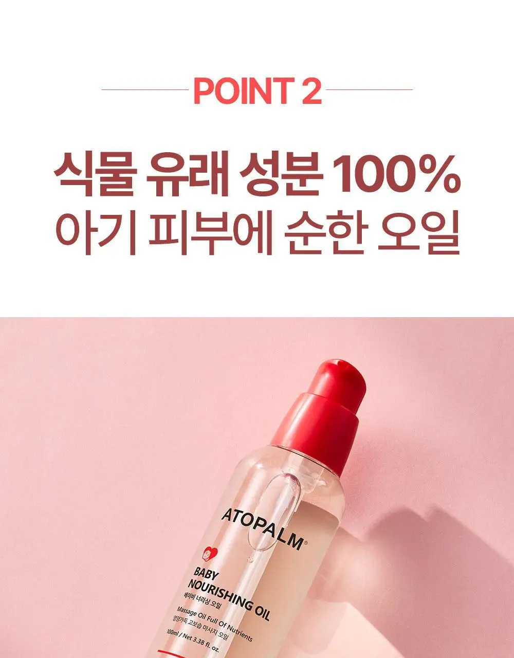 아토팜 베이비 너리싱 오일 100ml 상세페이지 27