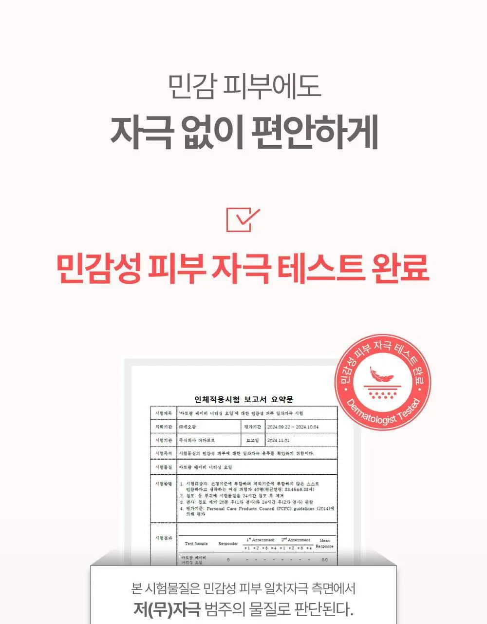 아토팜 베이비 너리싱 오일 100ml 상세페이지 34