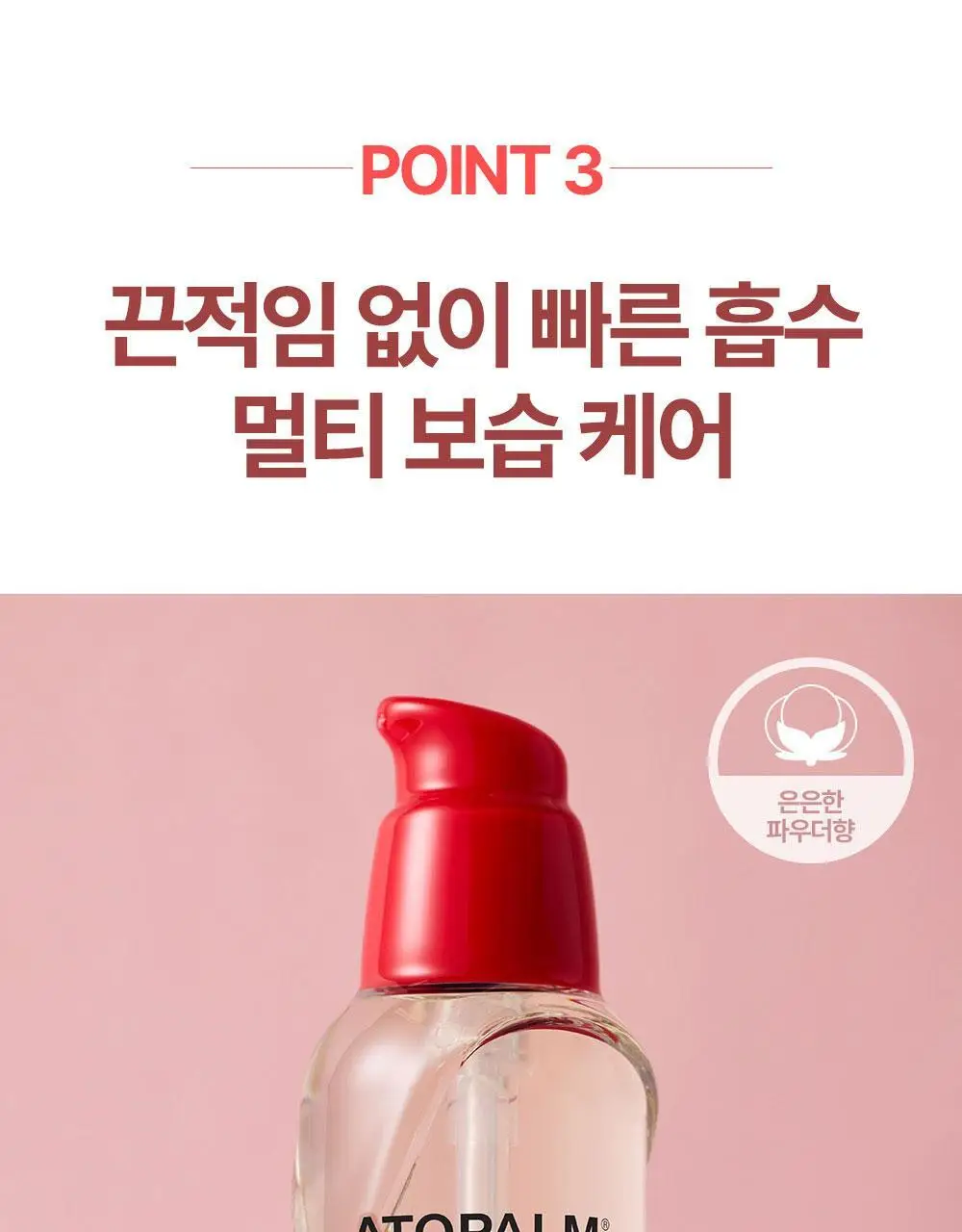 아토팜 베이비 너리싱 오일 100ml 상세페이지 36