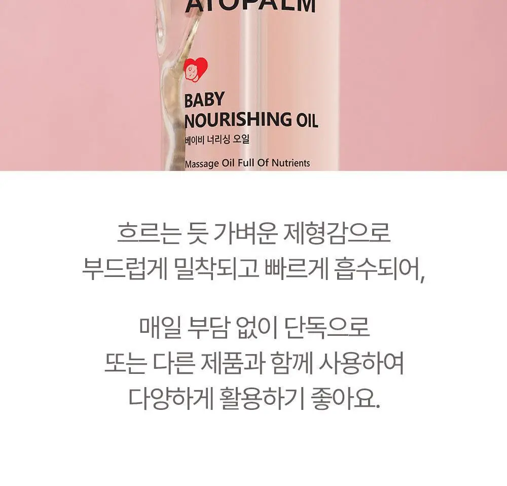 아토팜 베이비 너리싱 오일 100ml 상세페이지 37