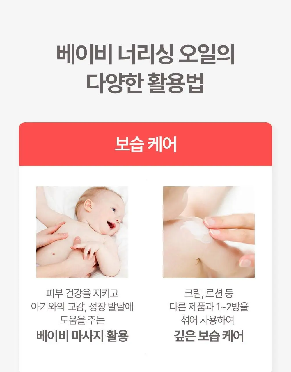 아토팜 베이비 너리싱 오일 100ml 상세페이지 38