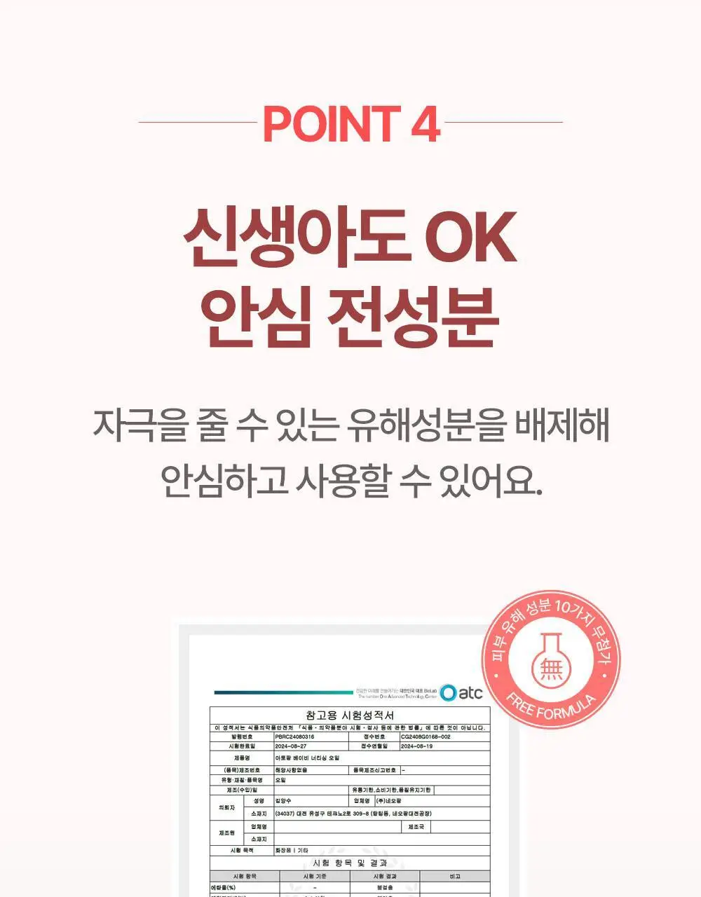 아토팜 베이비 너리싱 오일 100ml 상세페이지 40
