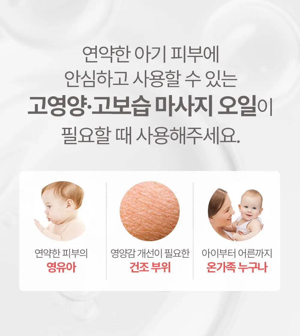 아토팜 베이비 너리싱 오일 100ml 상세페이지 50