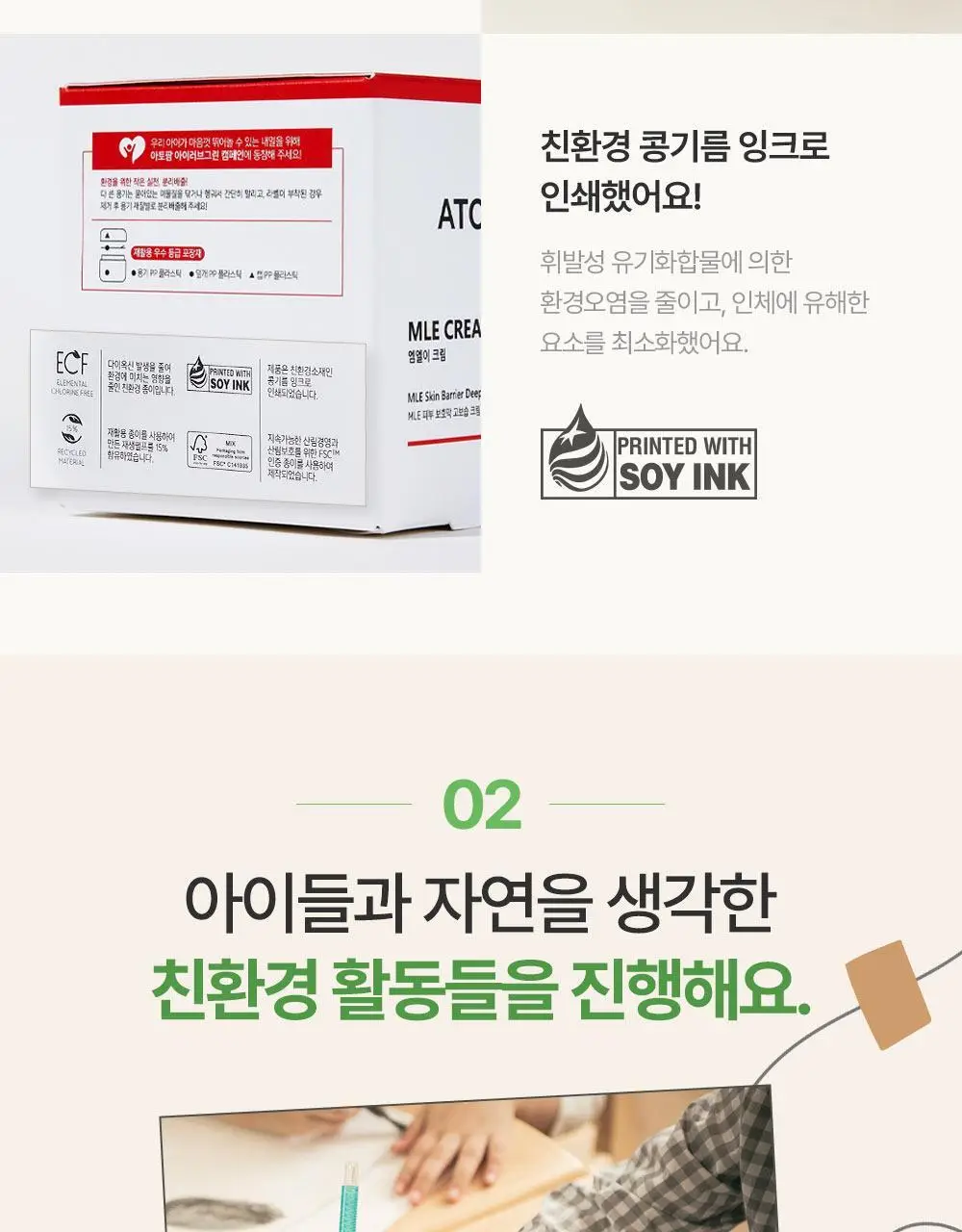 아토팜 베이비 너리싱 오일 100ml 상세페이지 57