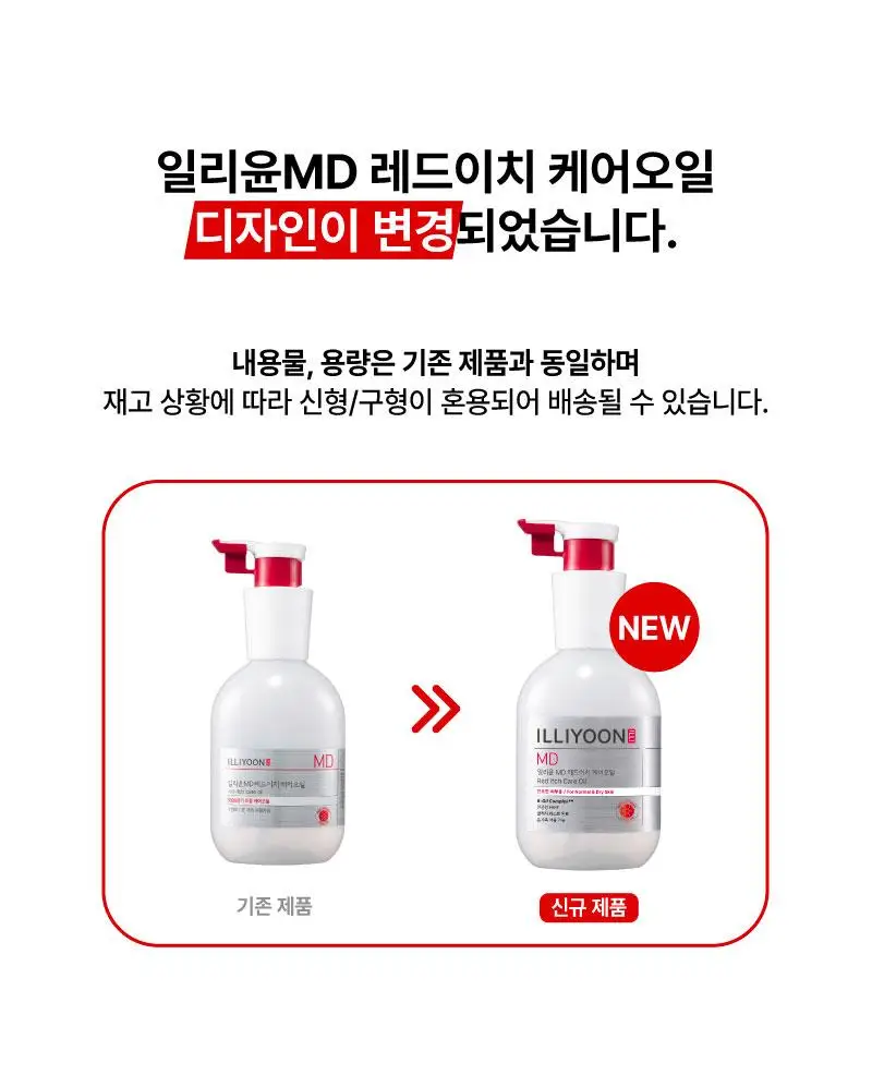 일리윤 MD 레드이치 오일 200ML 기획 (+크림 30ML 증정) 상세페이지 2